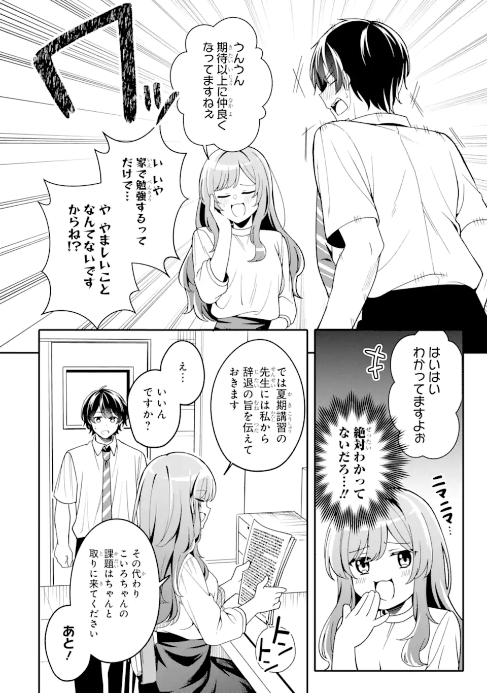 Muboubi Kawaii Pajama Sugata no Bishoujo to Heya de Futarikiri - Chapter 2.1 - Page 8